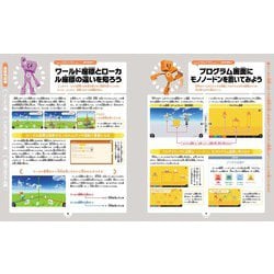 ヨドバシ.com - ナビつき！つくってわかる はじめてゲーム