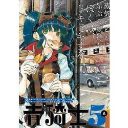 青騎士　第５Ａ号<7>(青騎士コミックス) [コミック]
