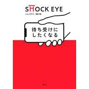 待ち受けにしたくなる [単行本]