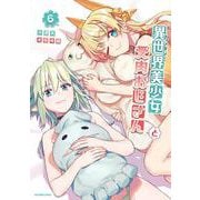 異世界美少女受肉おじさんと<６>(裏少年サンデーコミックス) [コミック]