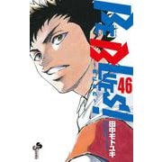 BE BLUES！～青になれ～<４６>(少年サンデーコミックス) [コミック]