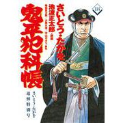 コミック 鬼平犯科帳114 さいとう・たかを追悼特別号(文春時代コミックス) [単行本]
