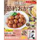 みくぽんの感動の節約おかず(TJMOOK) [ムックその他]