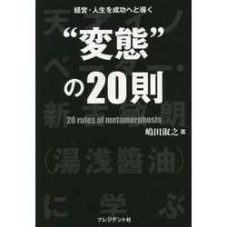 ヨドバシ.com - 経営・人生を成功へと導く