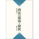 商法の源流と解釈 [単行本]