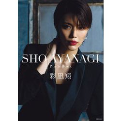 ＳＨＯ　ＡＹＡＮＡＧＩ [単行本]