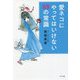 愛ネコにやってはいけない88の常識 [単行本]