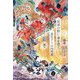 忘却の野に春を想う [単行本]
