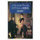 ノブレス・オブリージュイギリスの上流階級 [単行本]