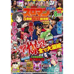COMICスロマンスペシャル 5号機爆裂総決算（GW MOOK） [ムックその他]