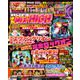 ぱちんこオリ術メガMIX-HIGH(GW MOOK<743>) [ムックその他]
