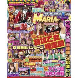 パチスロ実戦術MARIAS+plus vol.3(GW MOOK<744>) [ムックその他]
