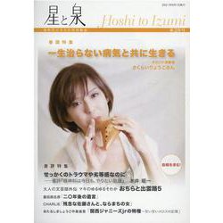 星と泉 第28号 [単行本]