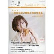 星と泉 第28号 [単行本]