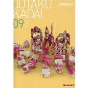 JUTAKU KADAI 9 [単行本]