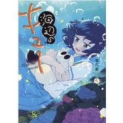 海辺のキュー 4（ヒーローズコミックス） [コミック]