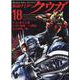 仮面ライダークウガ 18（ヒーローズコミックス） [コミック]