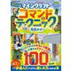 マインクラフト コマンド＆テクニック完全ガイド(扶桑社ムック) [ムックその他]