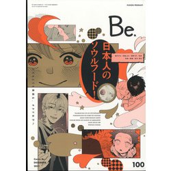 COMIC Be (コミックビー) 2021年 12月号 [雑誌]