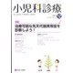 小児科診療 2021年 12月号 [雑誌]