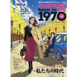 昭和45年女 2022年 01月号 [雑誌]