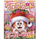 全100問クロスワード 2022年 01月号 [雑誌]