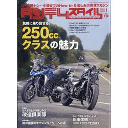 タンデムスタイル 2022年 01月号 [雑誌]