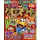 デラックスクロスワード 2022年 01月号 [雑誌]