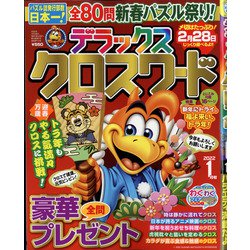 デラックスクロスワード 2022年 01月号 [雑誌]