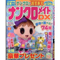 ナンクロメイト DX (デラックス) 2022年 01月号 [雑誌]