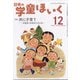 日本の学童保育 2021年 12月号 [雑誌]
