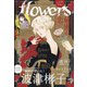 増刊flowers冬号 2021年 12月号 [雑誌]