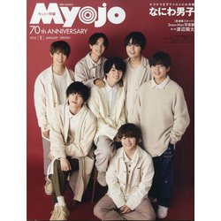 ちっこいMyojo 2022年 01月号 [雑誌]