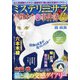 Mystery Sara (ミステリー・サラ) 2021年 12月号 [雑誌]