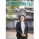 みんなのねがい 2021年 12月号 [雑誌]