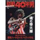 昭和40年男 2021年 12月号 [雑誌]