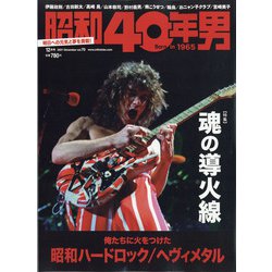 昭和40年男 2021年 12月号 [雑誌]