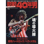 昭和40年男 2021年 12月号 [雑誌]