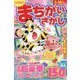まちがいさがし広場 2022年 02月号 [雑誌]