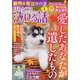 ほんとうに泣ける話 2022年 01月号 [雑誌]