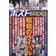 増刊週刊ポスト SEPIA「昭和のライバル物語」 2021年 12/1号 [雑誌]