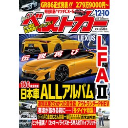 ベストカー 2021年 12/10号 [雑誌]