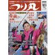つり丸 2021年 12/1号 [雑誌]