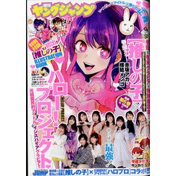 ヤングジャンプ 2021年 11/25号 [雑誌]