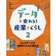 データで変わる!産業とくらし〈2〉ビッグデータで世界はこんなに変わる [全集叢書]