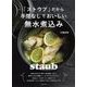 「ストウブ」だから手間なしでおいしい無水煮込み [単行本]
