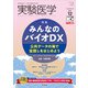 実験医学2021年12月号(実験医学) [単行本]