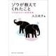 ゾウが教えてくれたこと―ゾウオロジーのすすめ(DOJIN選書) [全集叢書]