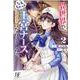 異世界で、なんちゃって王宮ナースになりました。　 2(Berry's Fantasy COMICS) [単行本]