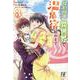 婚約破棄されたので、異世界で温泉宿始めます　3(Berry's Fantasy COMICS) [単行本]